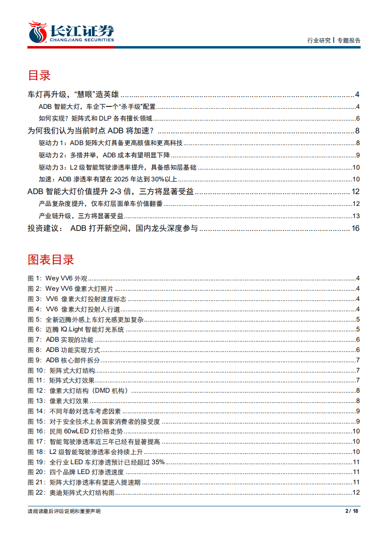 汽车与汽车零部件行业：ADB，下一个车灯技术趋势-200105.pdf 第2页