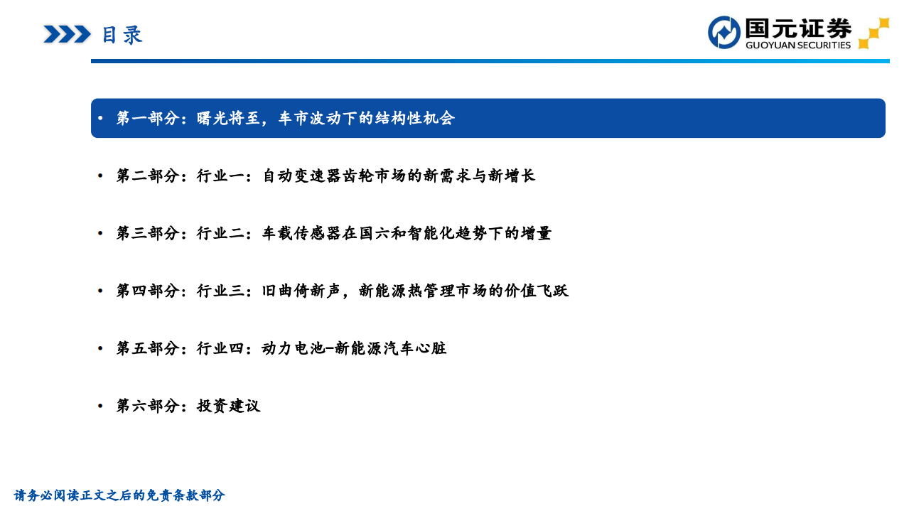 汽车与汽车零部件行业2020年度策略报告：曙光将至，车市波动下的结构性机会-191211.pdf 第5页
