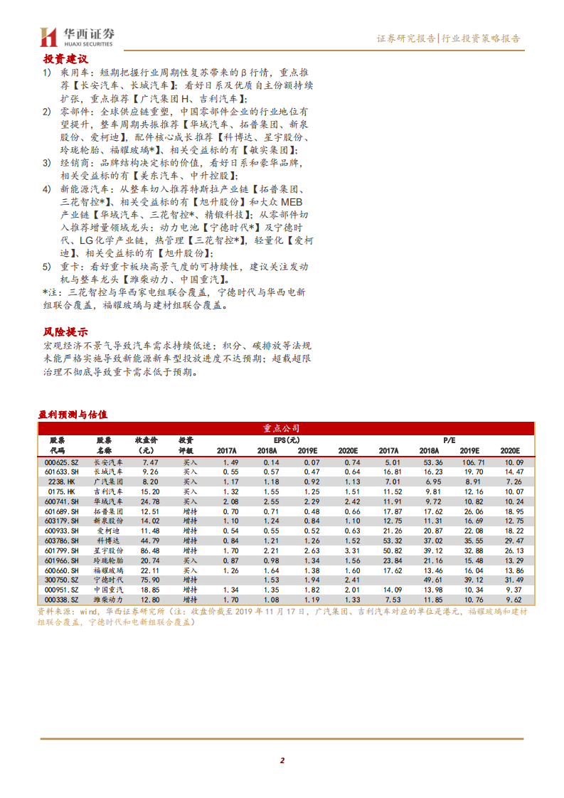 汽车与汽车零部件行业：底部向上，重塑秩序-191117.pdf 第2页
