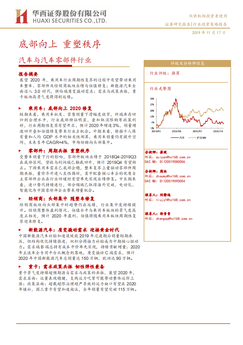 汽车与汽车零部件行业：底部向上，重塑秩序-191117.pdf 第1页