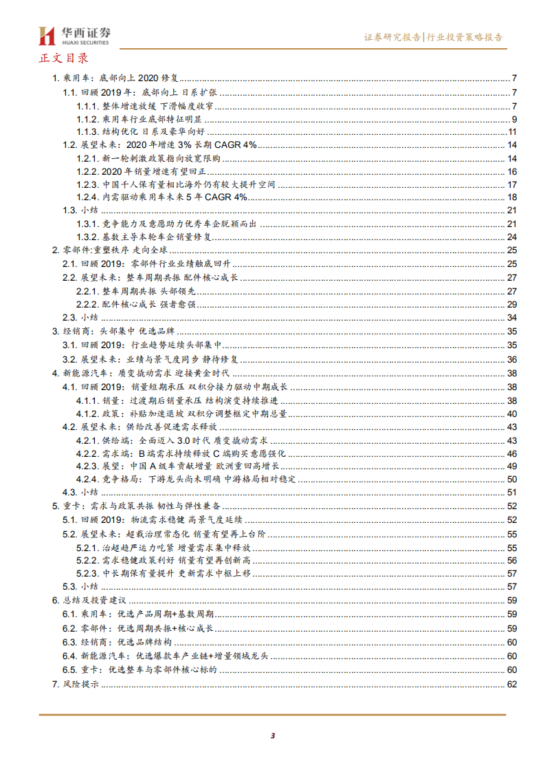 汽车与汽车零部件行业：底部向上，重塑秩序-191117.pdf 第3页