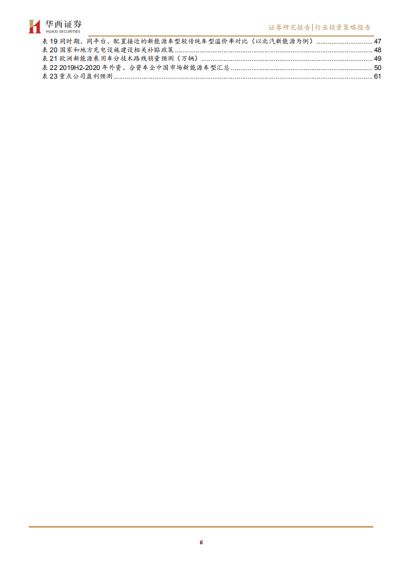 汽车与汽车零部件行业：底部向上，重塑秩序-191117.pdf 第6页