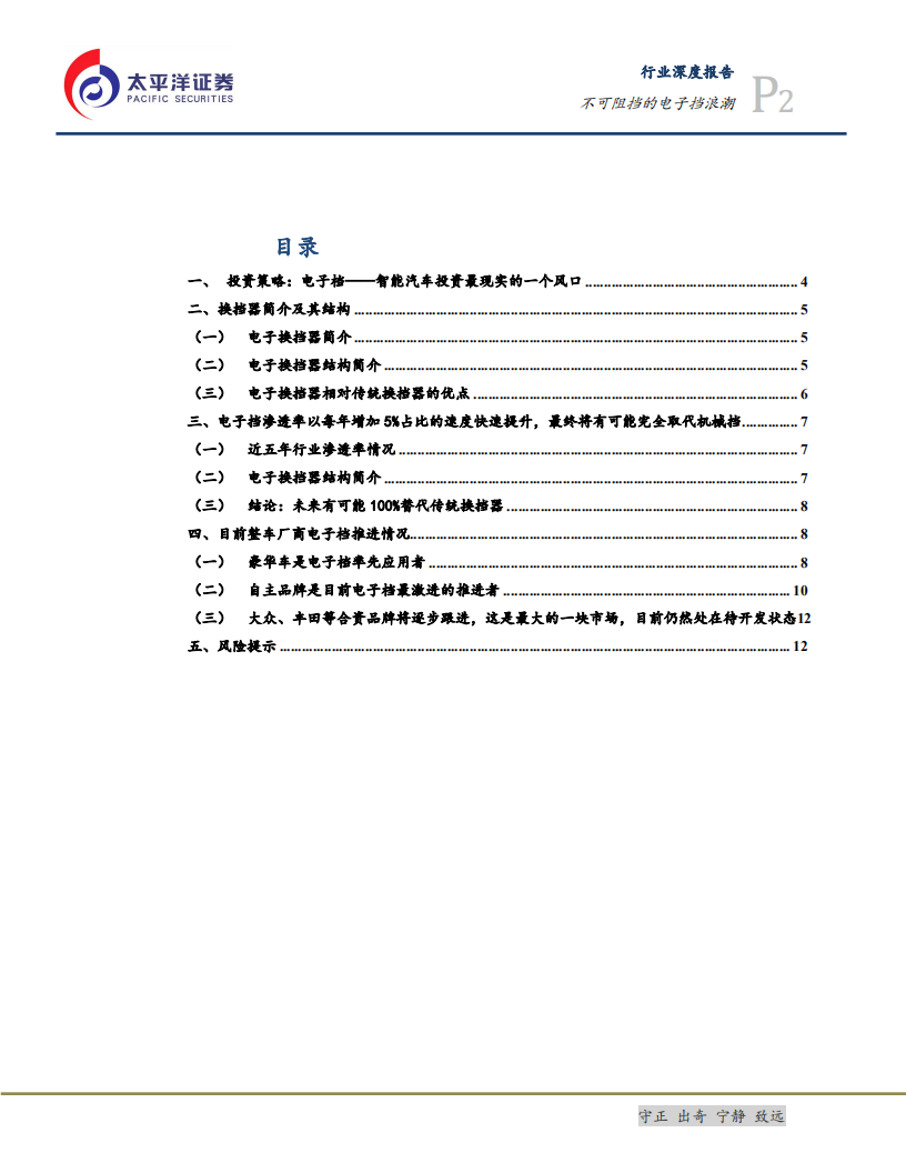 汽车与汽车零部件行业见微知著智能汽车趋势系列一：不可阻挡的电子挡浪潮-200308.pdf 第2页