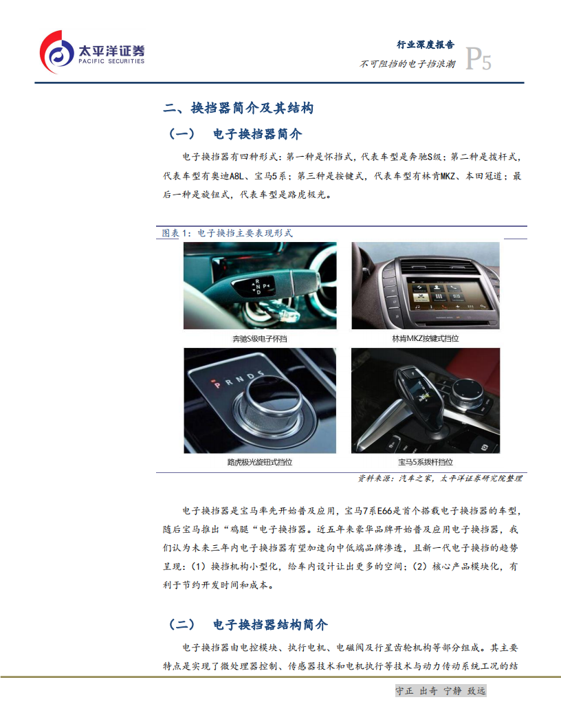汽车与汽车零部件行业见微知著智能汽车趋势系列一：不可阻挡的电子挡浪潮-200308.pdf 第5页