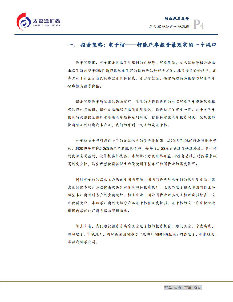 汽车与汽车零部件行业见微知著智能汽车趋势系列一：不可阻挡的电子挡浪潮-200308.pdf 第4页