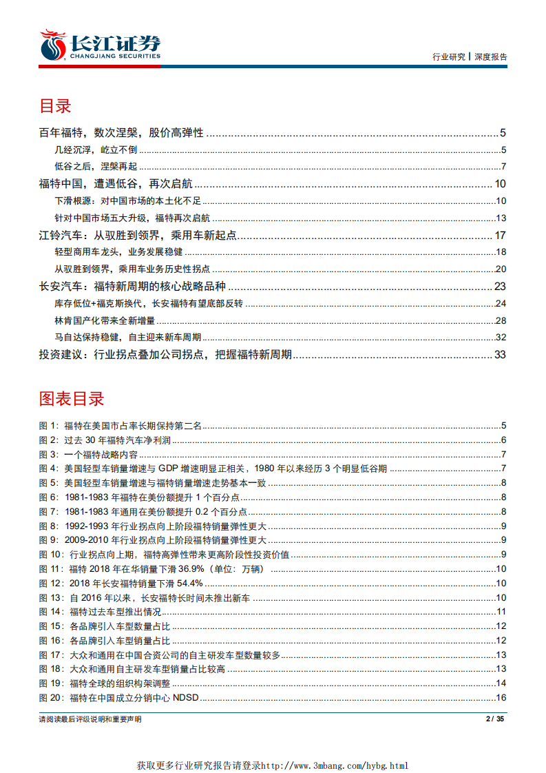 汽车与汽车零部件行业深度报告：福特因何落，因何起？-190119.pdf 第2页