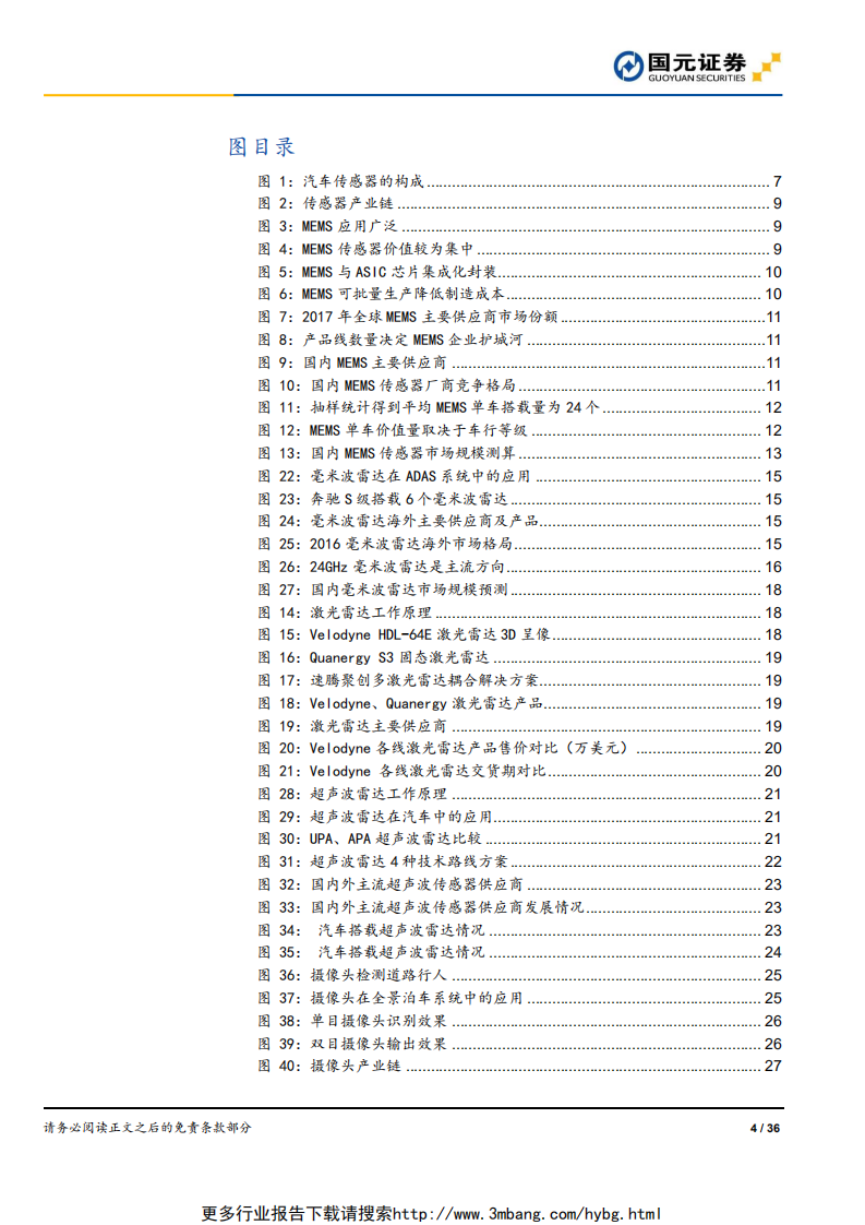 汽车与汽车零部件行业车载MEMS及智能传感器研究：汽车之眼，看清ADAS未来发展之路-190610.pdf 第4页