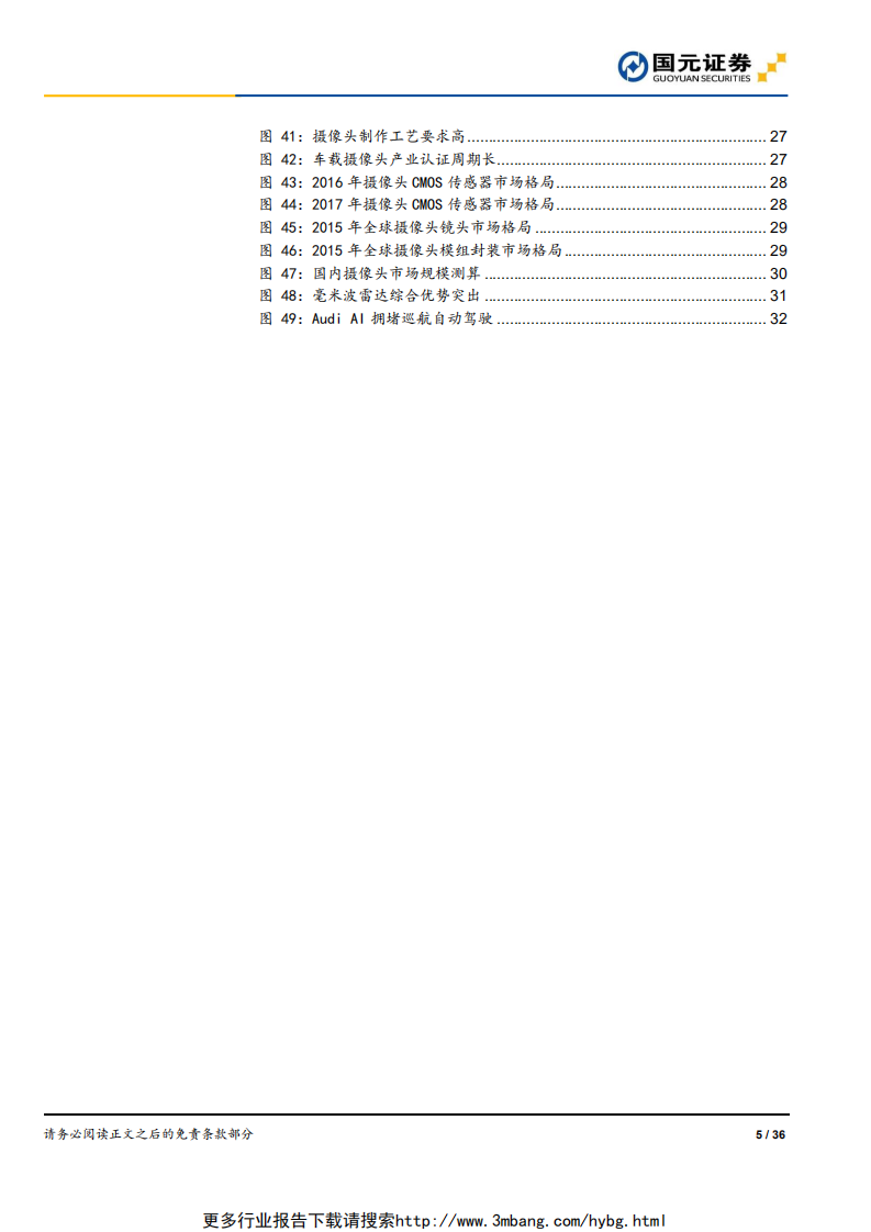 汽车与汽车零部件行业车载MEMS及智能传感器研究：汽车之眼，看清ADAS未来发展之路-190610.pdf 第5页