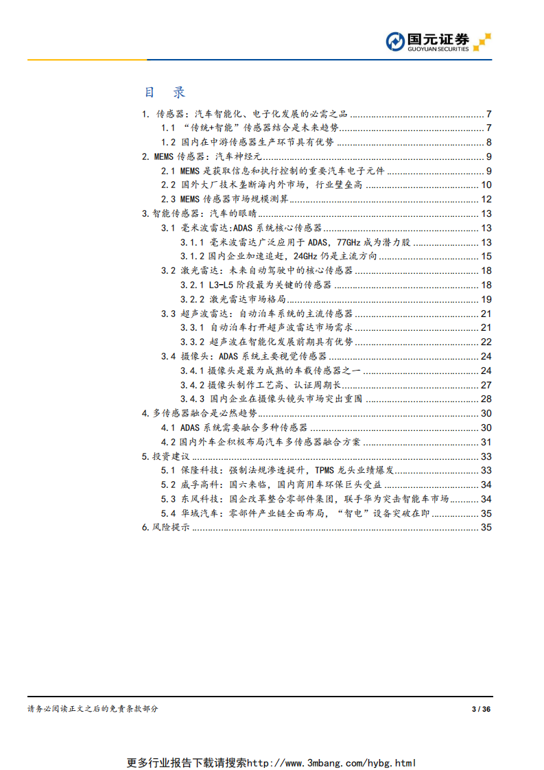 汽车与汽车零部件行业车载MEMS及智能传感器研究：汽车之眼，看清ADAS未来发展之路-190610.pdf 第3页