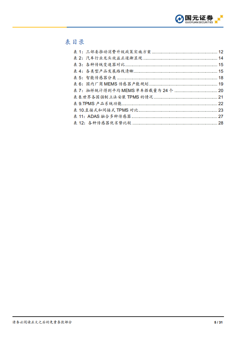 汽车与汽车零部件H1行业跟踪：政策频出车市销量有望回暖，国产替代零部件整体逻辑不变-190719.pdf 第5页