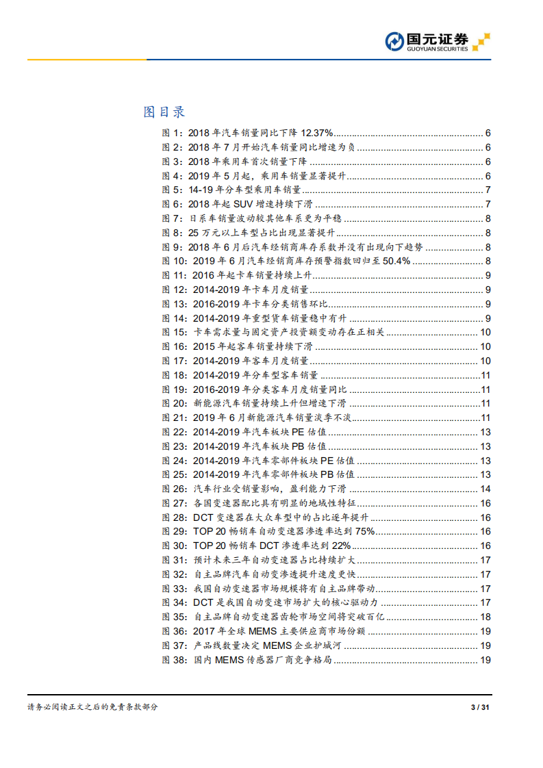 汽车与汽车零部件H1行业跟踪：政策频出车市销量有望回暖，国产替代零部件整体逻辑不变-190719.pdf 第3页