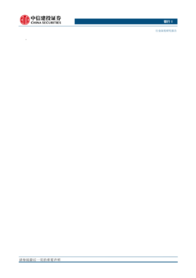 银行业：供应链金融新模式，小微贷投放主方向-190925.docx 第4页