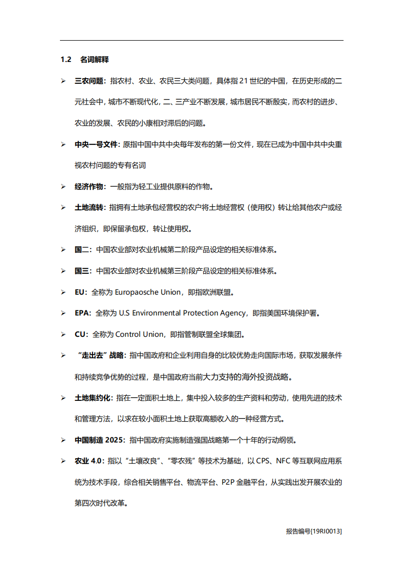 2019年电子行业：农业机械，利好政策支持行业发展-20201116.pdf 第6页