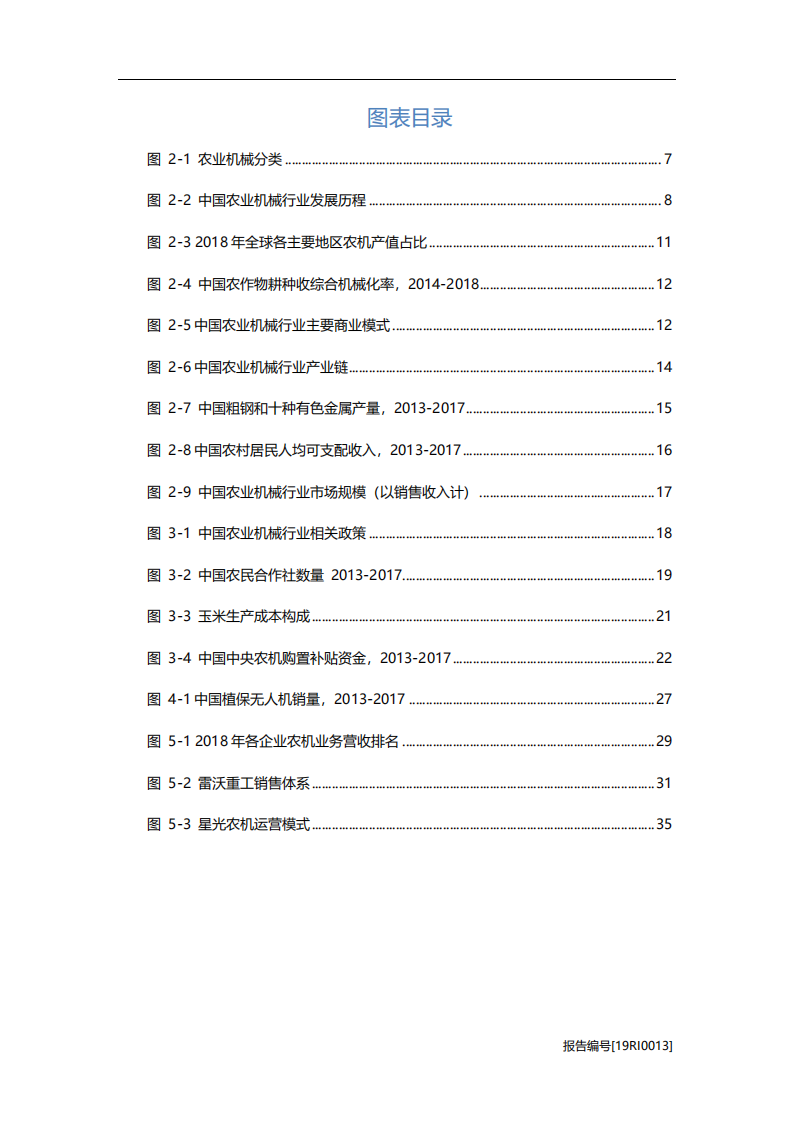 2019年电子行业：农业机械，利好政策支持行业发展-20201116.pdf 第4页