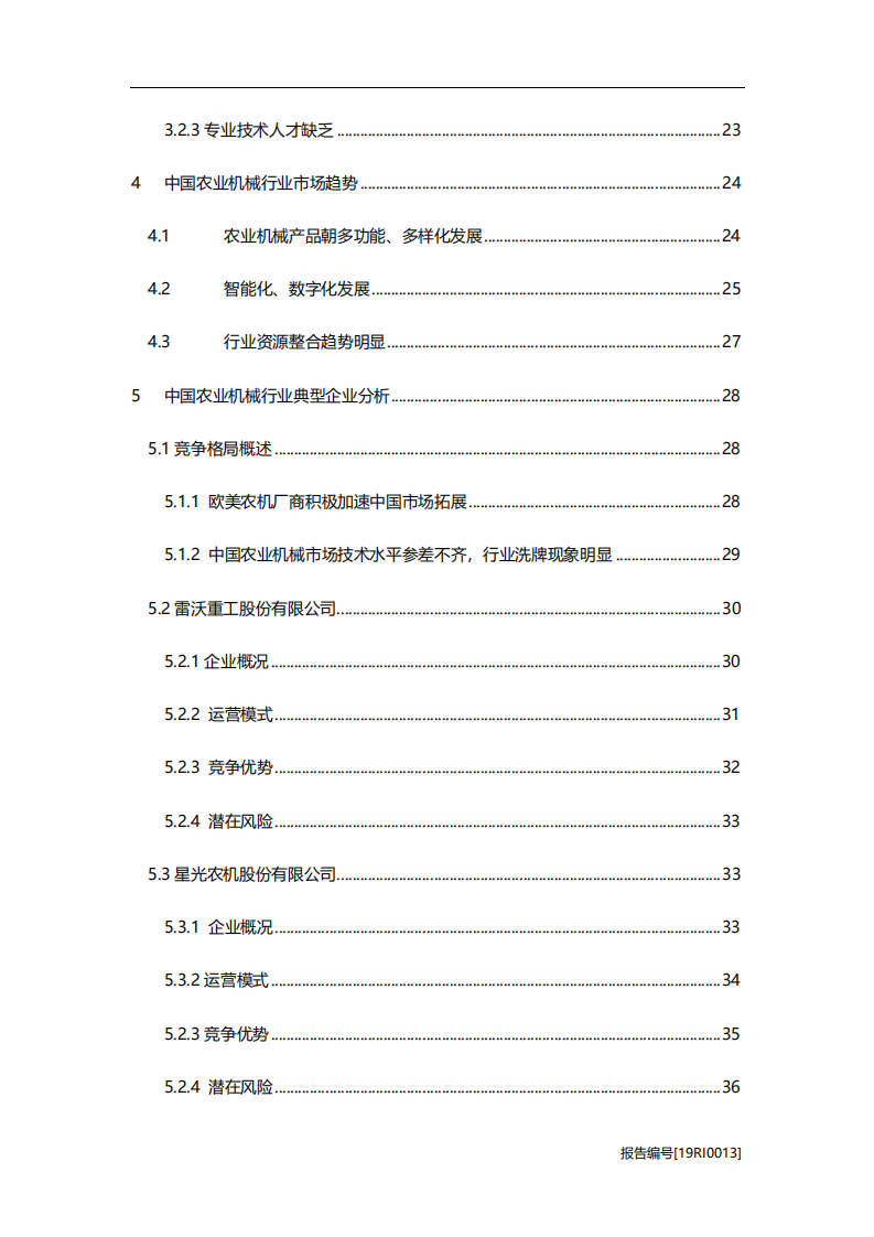 2019年电子行业：农业机械，利好政策支持行业发展-20201116.pdf 第3页