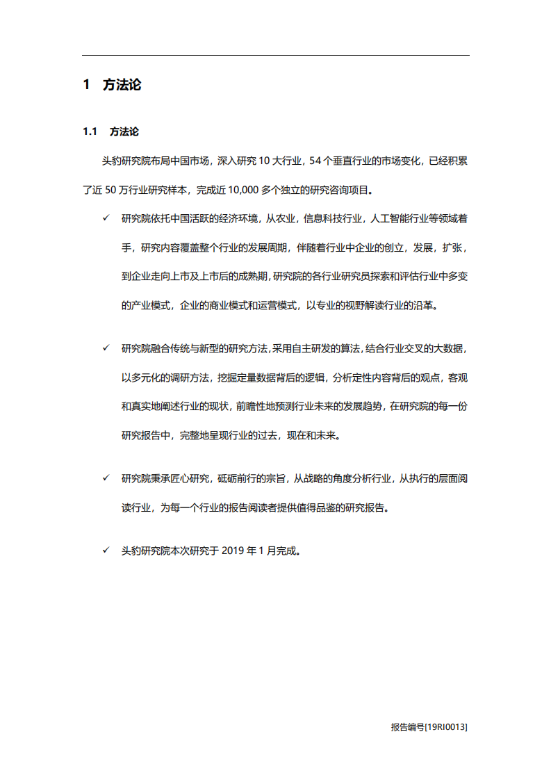 2019年电子行业：农业机械，利好政策支持行业发展-20201116.pdf 第5页