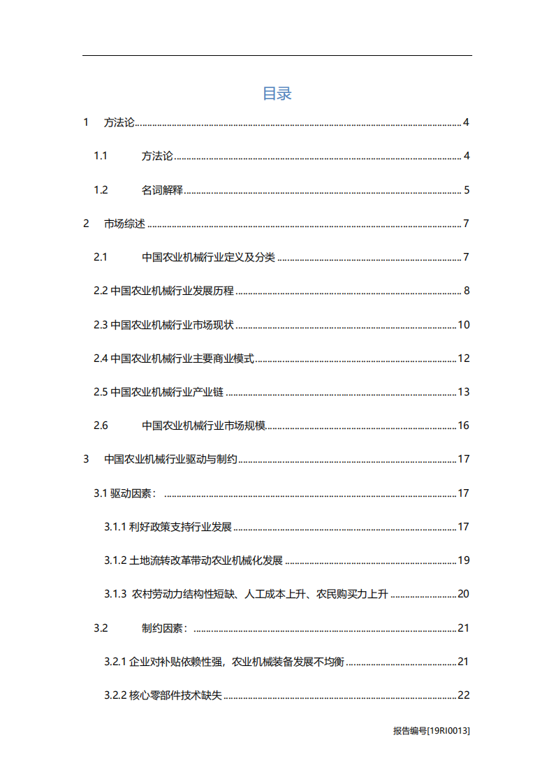 2019年电子行业：农业机械，利好政策支持行业发展-20201116.pdf 第2页