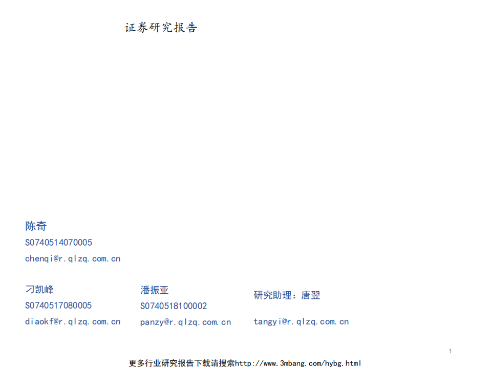 2019年农业行业中期策略：量价齐升，持续看好养猪股-190609.pdf 第1页