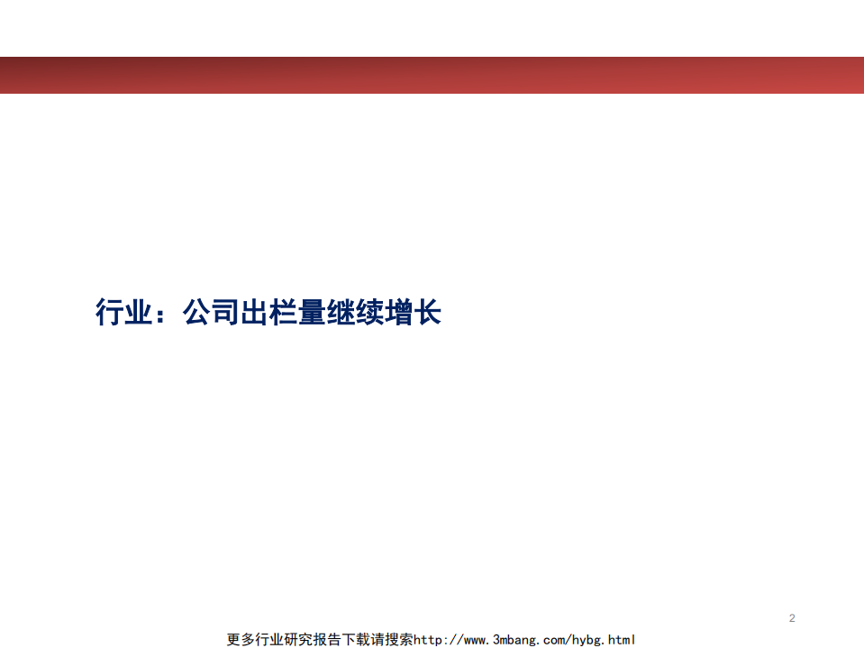 2019年农业行业中期策略：量价齐升，持续看好养猪股-190609.pdf 第2页