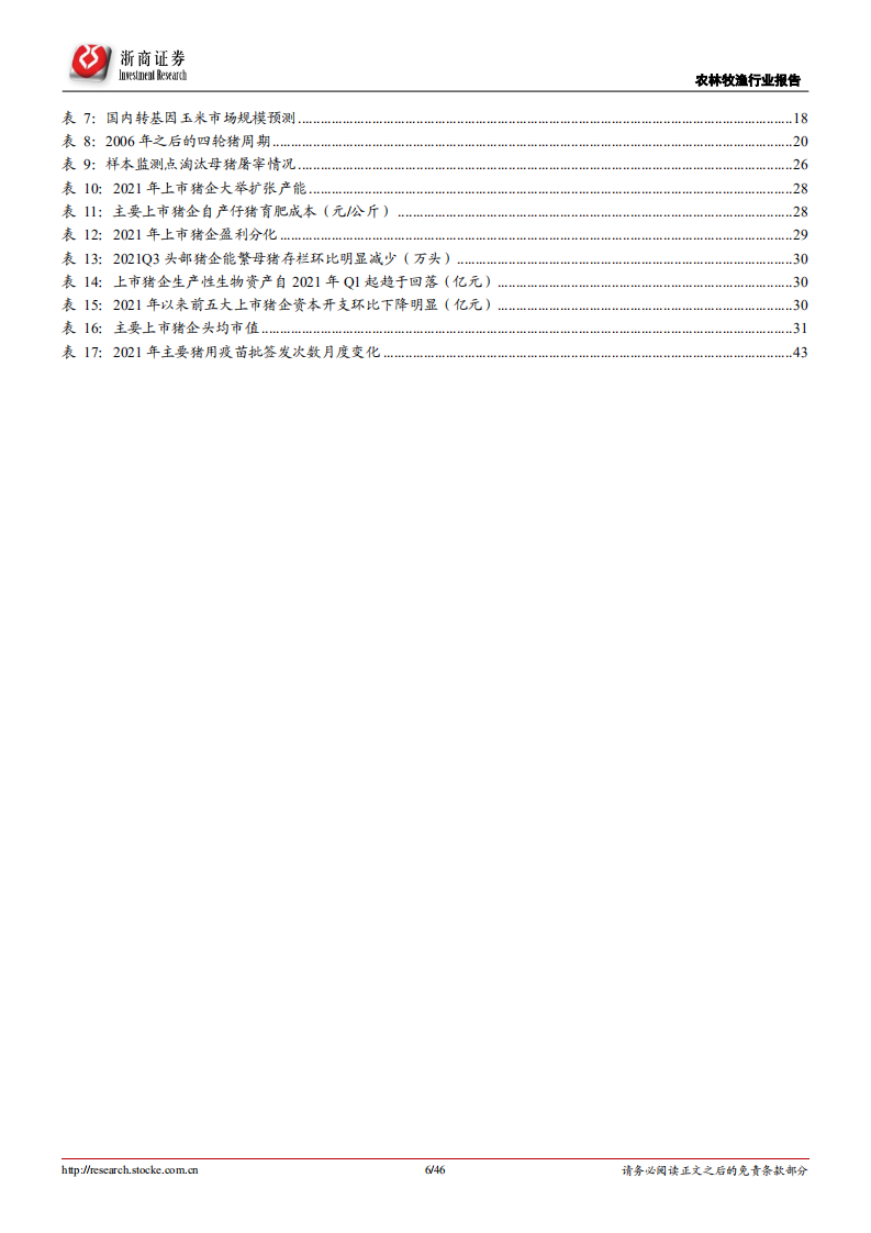 2022年农林牧渔行业年度策略报告：粮食安全奠定种植腾飞，生猪寒冬已现投资希望-20211228.pdf 第6页
