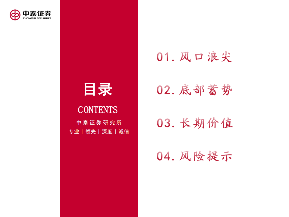 2022年农林牧渔行业投资策略：春华秋实，不负耕耘-211231.pdf 第3页