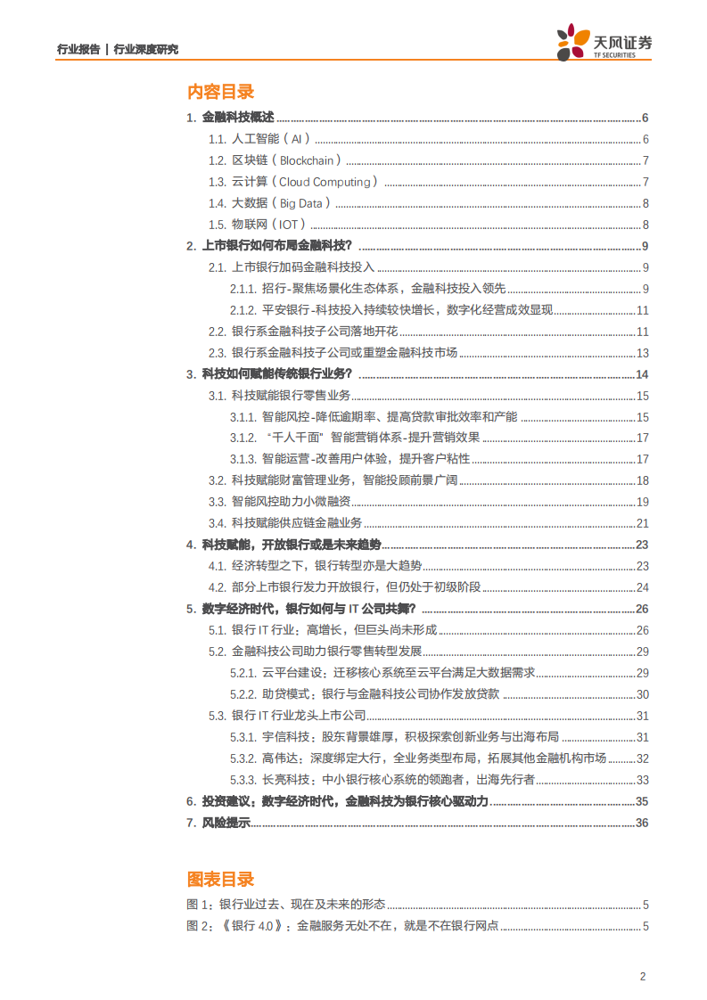银行业：数字经济时代，科技渐成银行核心驱动力-200309.pdf 第2页