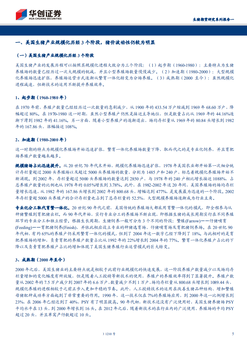 畜禽养殖行业生猪期货研究系列报告一：生猪期货交易终获批，料集中度快速提升、猪价波幅或收窄-200427.pdf 第5页