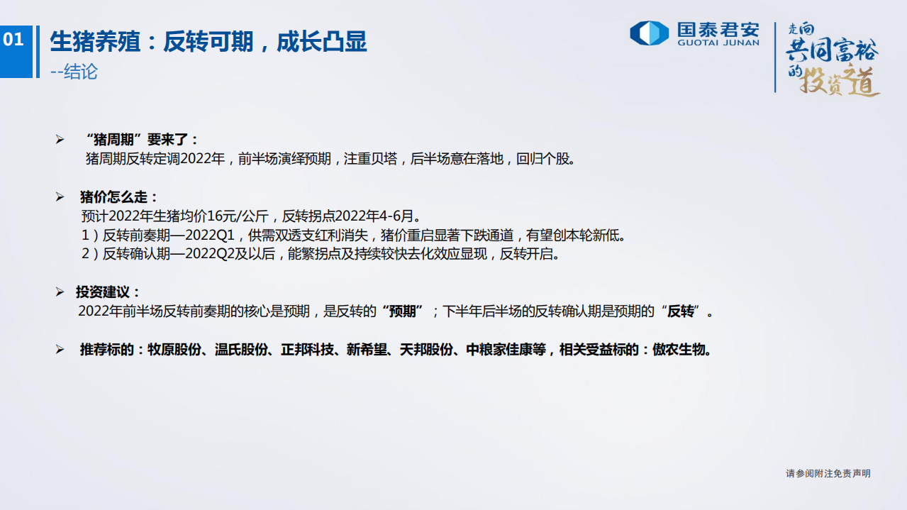 2022年农业投资策略：柳暗花明-20211204.pdf 第3页