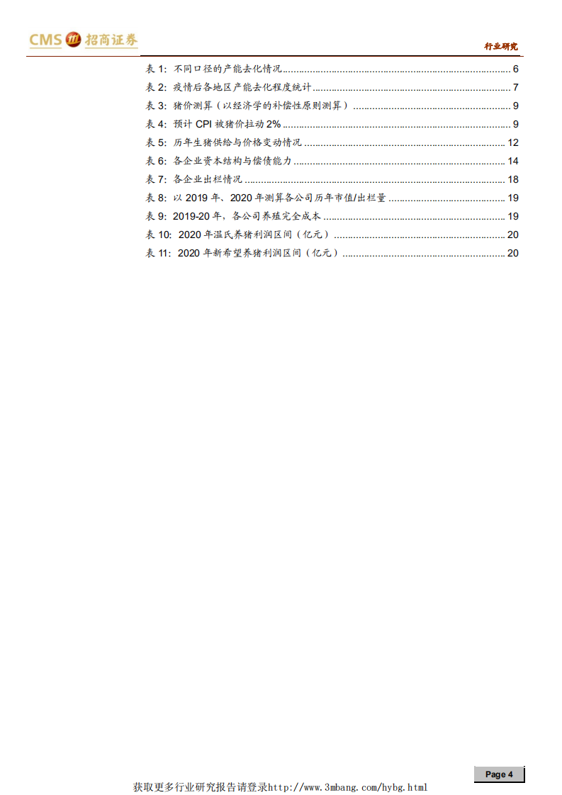 畜禽养殖行业猪！猪！猪！生猪养殖系列报告之十九：板块处于腰位，金猪贯穿全年-190322.pdf 第4页
