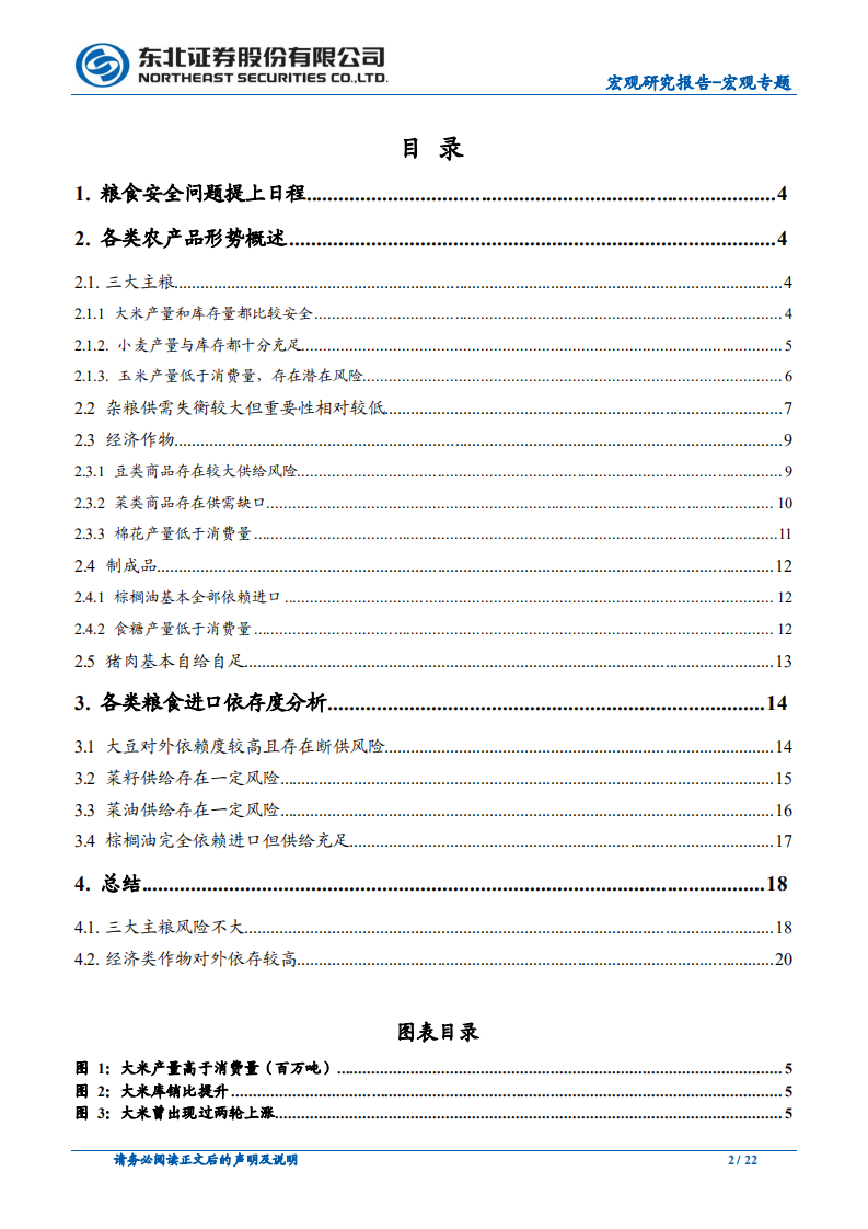 宏观专题：农产品安全问题的风险集中在哪些类别？-20200916.pdf 第2页