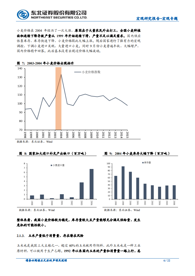 宏观专题：农产品安全问题的风险集中在哪些类别？-20200916.pdf 第6页
