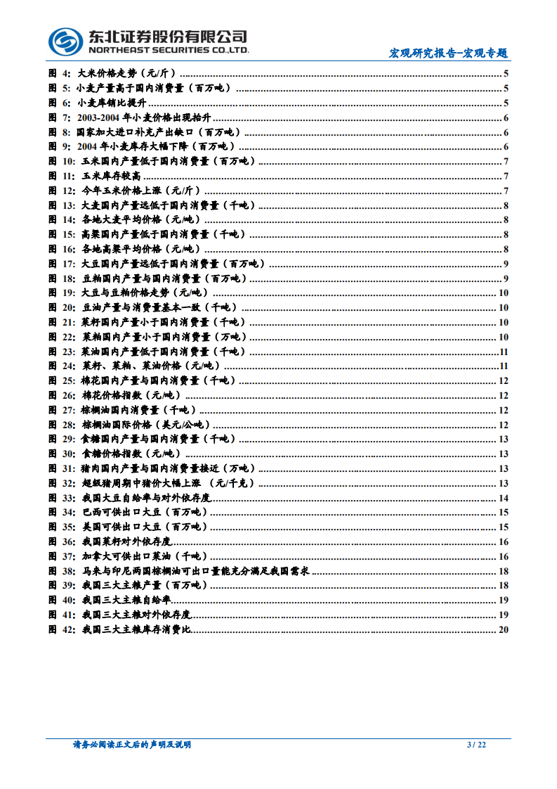 宏观专题：农产品安全问题的风险集中在哪些类别？-20200916.pdf 第3页