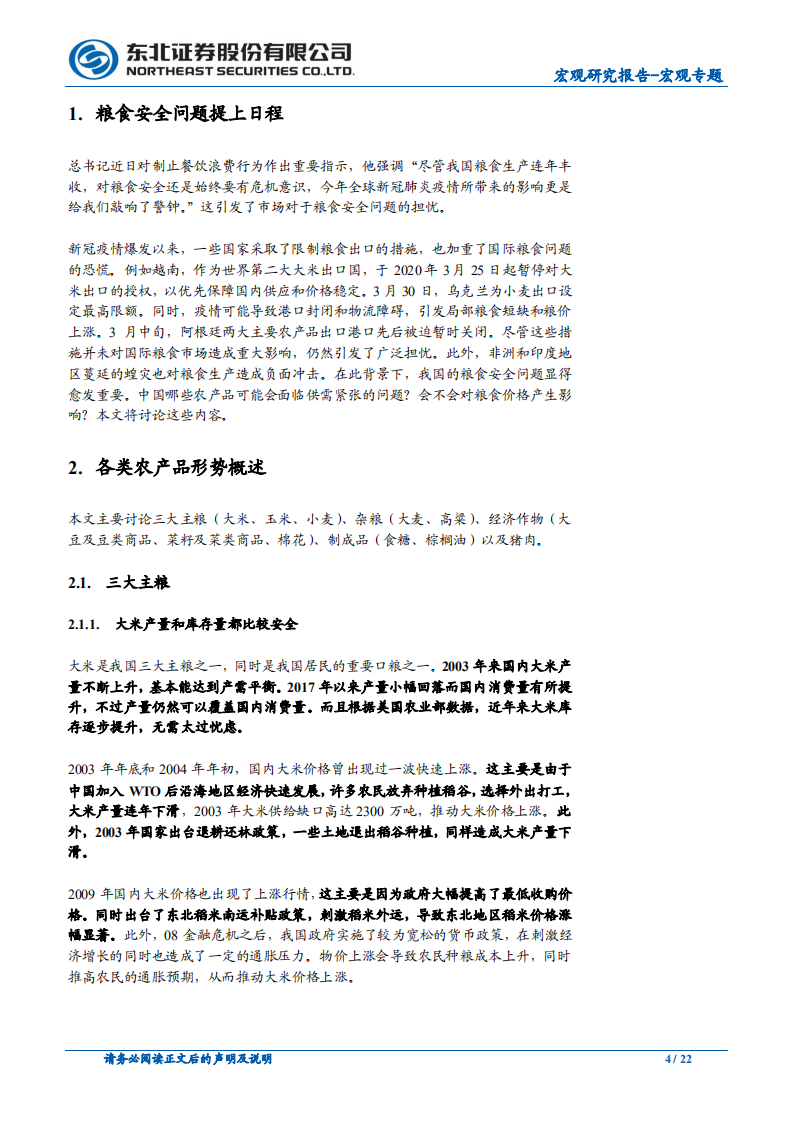 宏观专题：农产品安全问题的风险集中在哪些类别？-20200916.pdf 第4页