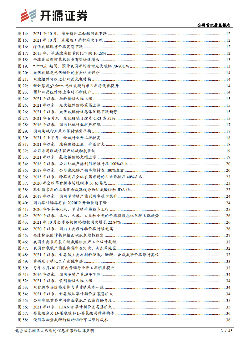 和邦生物-公司首次覆盖报告：&ldquo;化工+农业+光伏&rdquo;齐头并进，平台型布局助力业绩高增长-20211218.pdf 第3页
