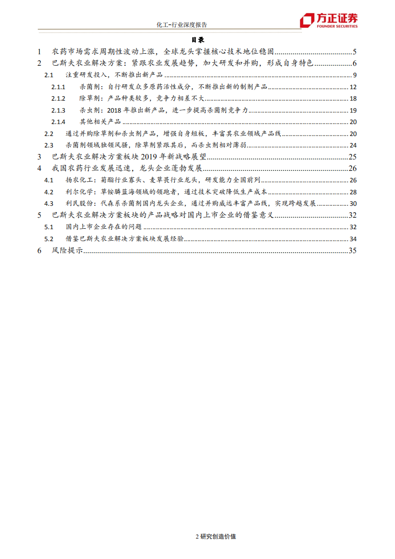 化工行业：化工巨头商业研究系列，巴斯夫产品战略研究之二~农业解决方案-191009.pdf 第2页