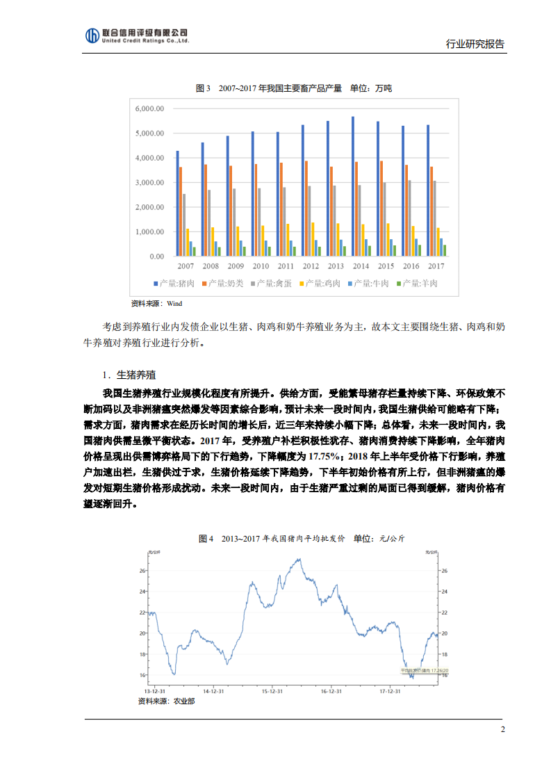 联合评级：2018年养殖行业研究报告.pdf 第3页
