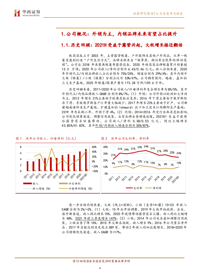 牧高笛-露营风在起，内销业务迎来改善弹性-211111.pdf 第4页