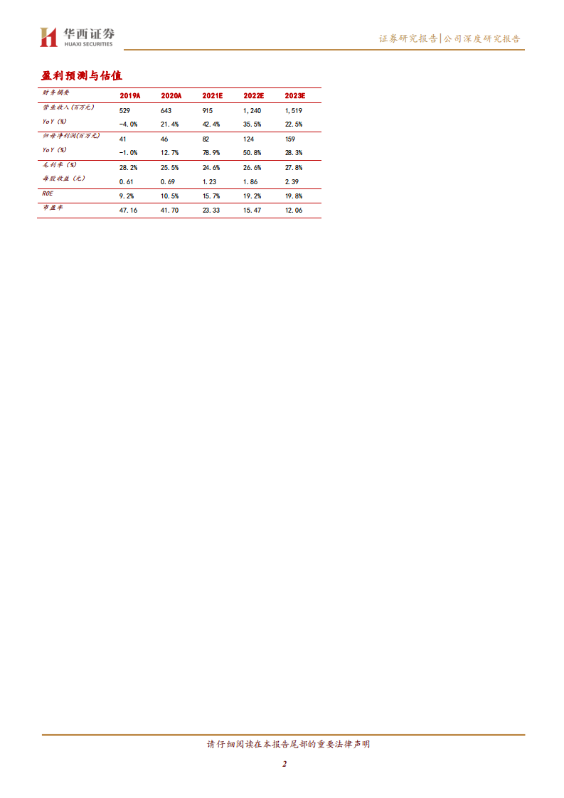 牧高笛-露营风在起，内销业务迎来改善弹性-211111.pdf 第2页