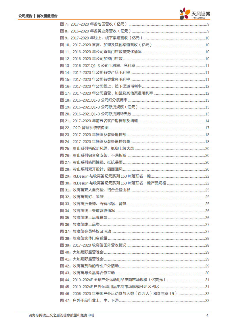 牧高笛-深耕户外露营景气细分赛道，内销放量外销稳健成长可期-211213.pdf 第4页