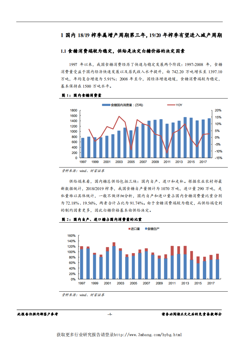 农产品加工行业深度：糖熊末期，2019、2020榨季减产有望扭转糖价低迷格局-190418.pdf 第4页