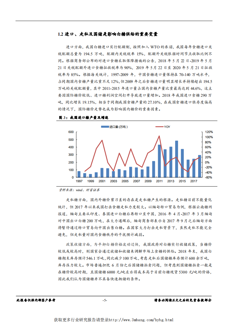 农产品加工行业深度：糖熊末期，2019、2020榨季减产有望扭转糖价低迷格局-190418.pdf 第5页