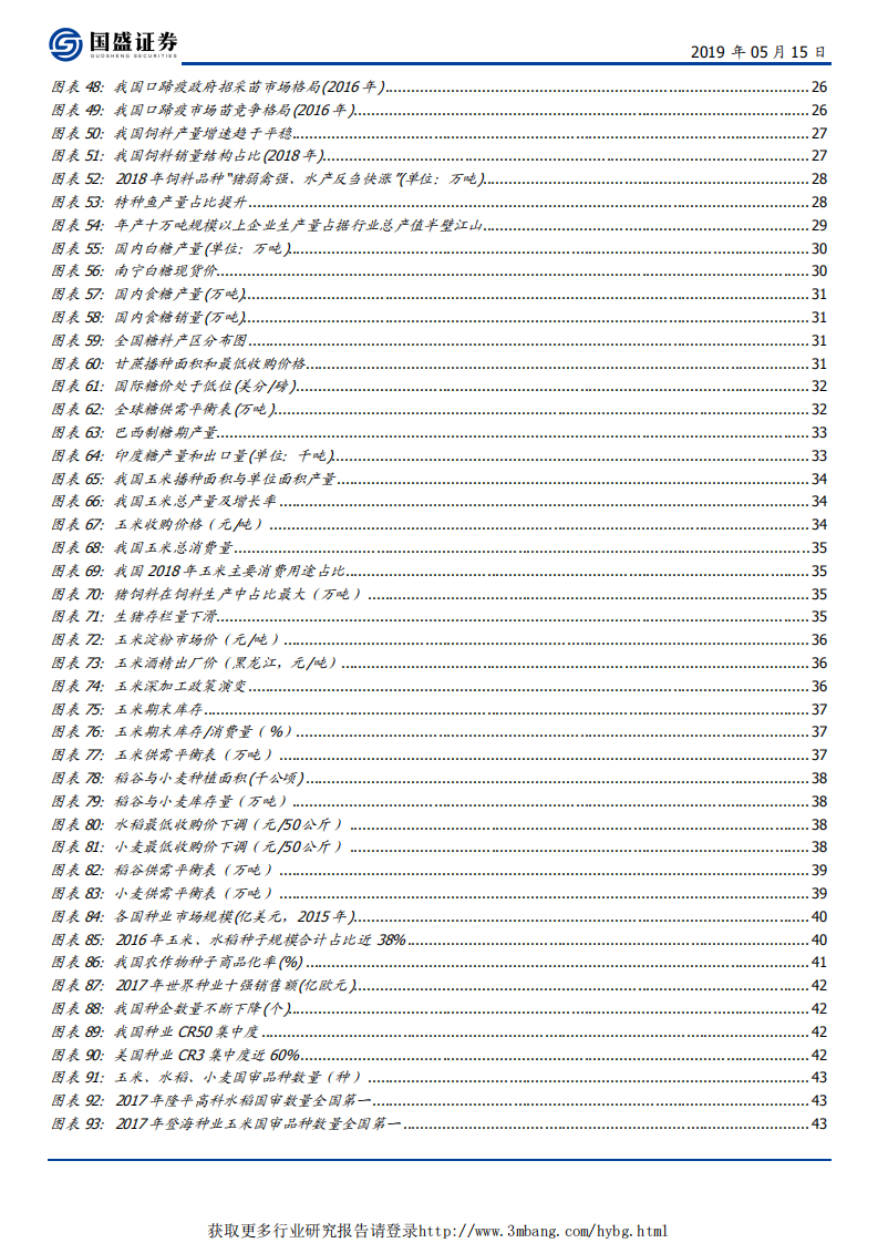 农林牧渔行业：把握猪鸡共振，关注养殖后周期-190515.pdf 第4页