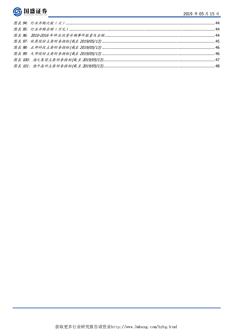 农林牧渔行业：把握猪鸡共振，关注养殖后周期-190515.pdf 第5页