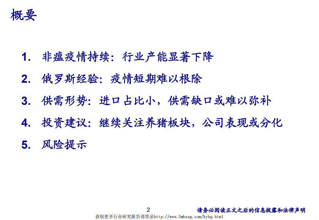 农林牧渔行业：沉舟侧畔千帆过，非洲猪瘟疫情常态化下养猪业的蜕变-190411.pdf 第2页