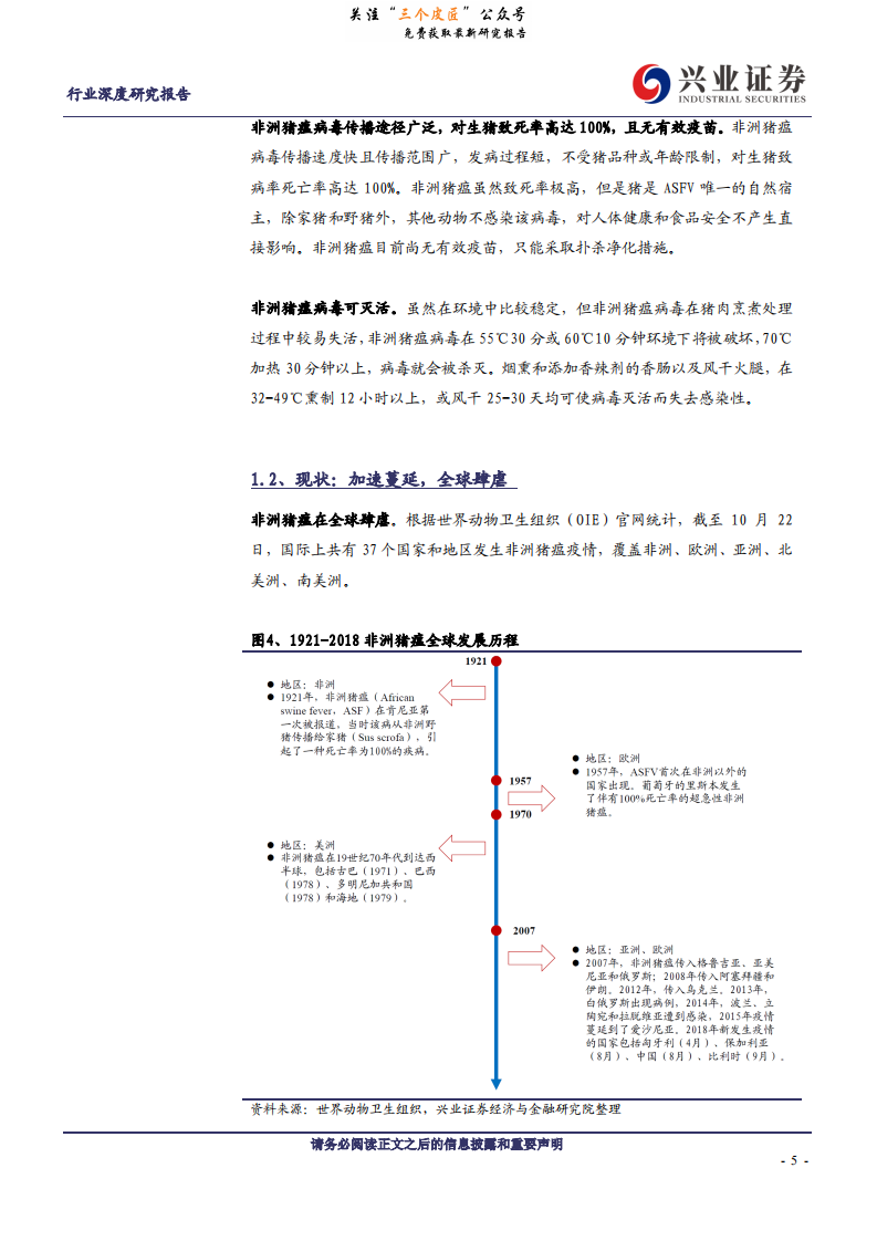 农林牧渔行业：产能出清，集中度提升~国外非洲猪瘟复盘-190109.pdf 第5页