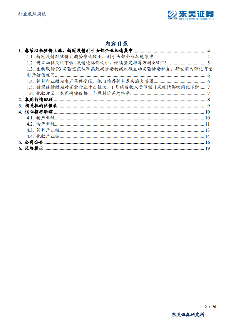 农林牧渔行业：春节以来猪价上涨，新冠疫情利于头部企业加速集中-200209.pdf 第2页
