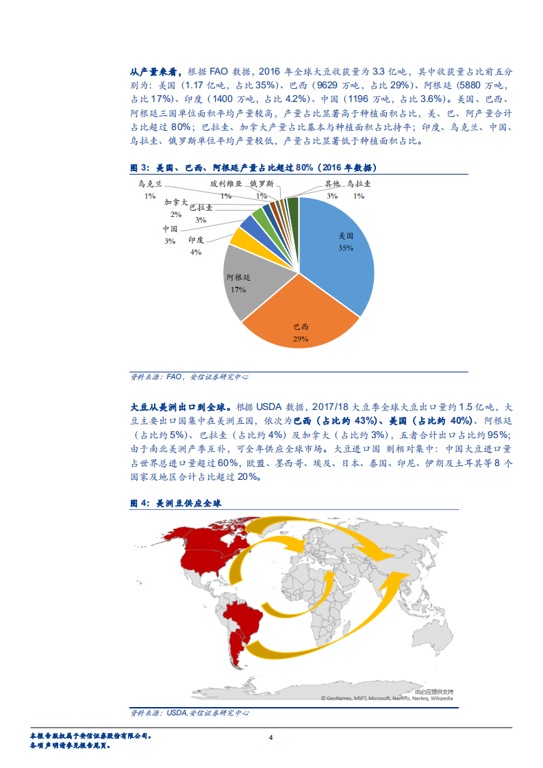 农林牧渔行业：大豆之争，渔翁得利-181105.pdf 第4页