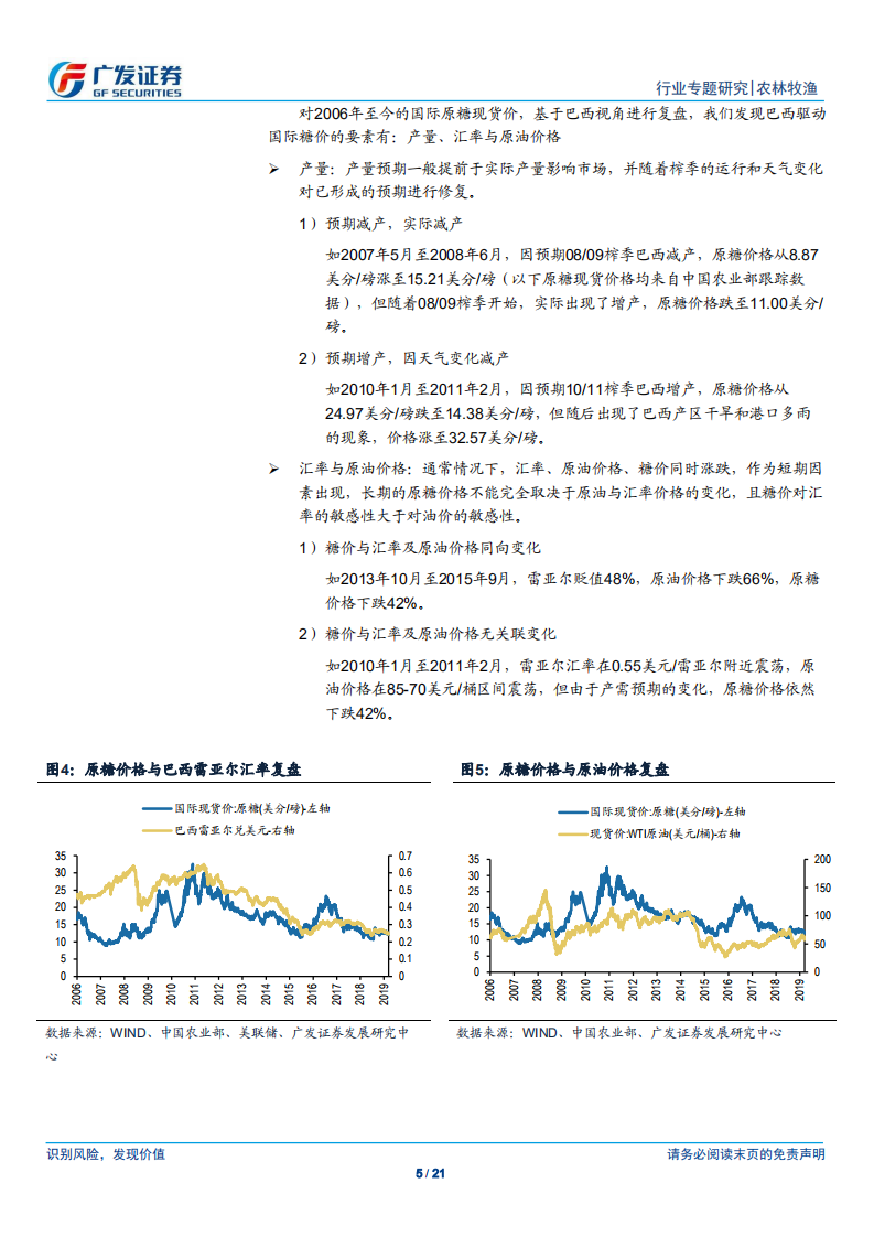 农林牧渔行业：大宗农产品专题之五，白糖之巴西篇-190530.pdf 第5页