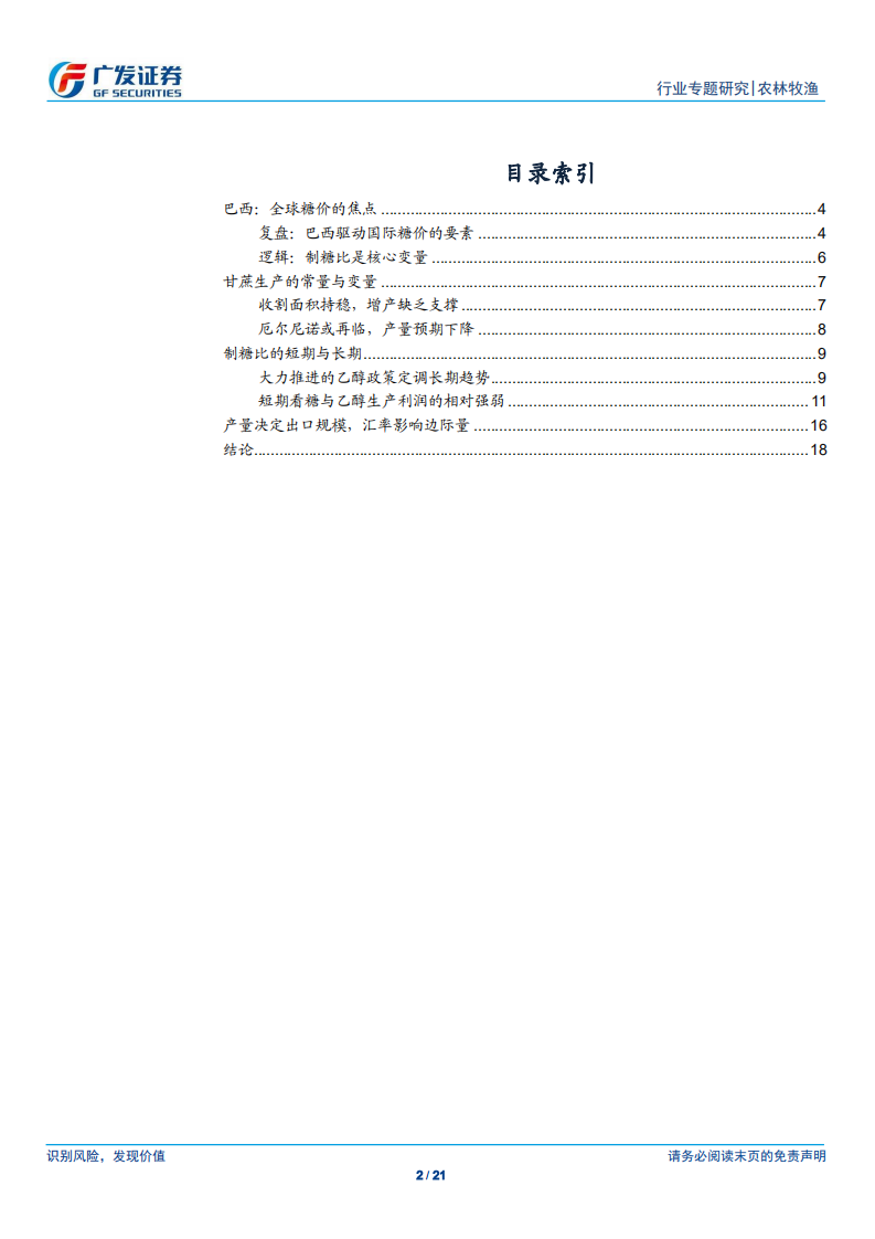 农林牧渔行业：大宗农产品专题之五，白糖之巴西篇-190530.pdf 第2页