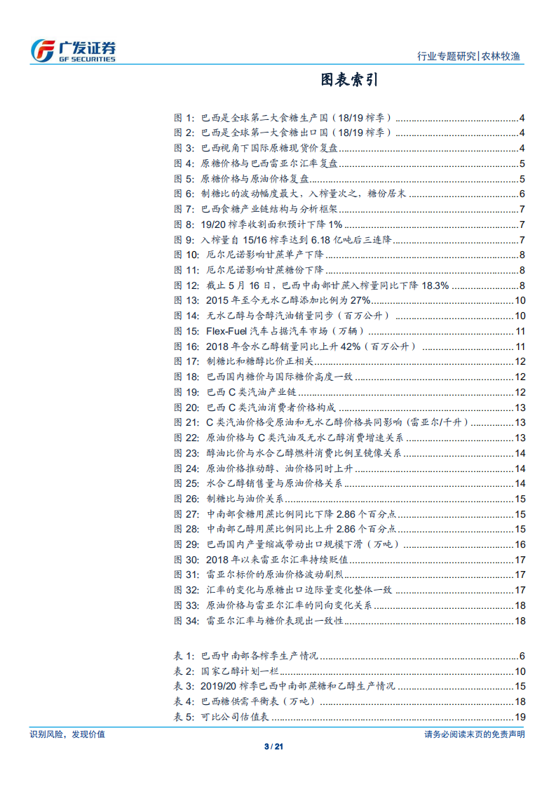 农林牧渔行业：大宗农产品专题之五，白糖之巴西篇-190530.pdf 第3页